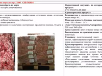 Мясообрезь свиная на корм замороженная — รูปภาพ 1