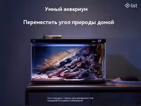 Խելացի ակվարիում 20լ Умный аквариум для рыбок Xiaomi Mijia Smart Fish Tank MYG100 — foto 3