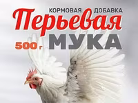 Перьевая мука. Костная мука. Мясокостная мука. Бесплатная доставка. Viber WhatsApp Telegram. — photo 2