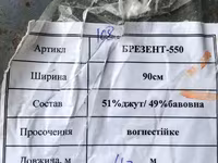 Брезент огнеупорный — сүрөт 4