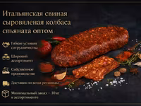 Прошутто с трюфелем оптом в краснодаре — акс 4