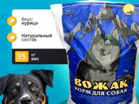 Сухой корм для собак Вожак 15кг — foto 1