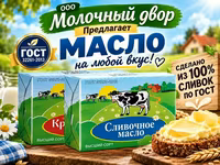 Масло на любой вкус ГОСТ — foto 1