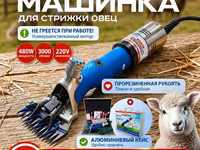 Профессиональная машинка для стрижки овец TECHNOMACH Professional — Foto 1