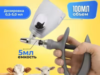 Шприц-вакцинатор для животных с трубкой - Предназначен для вакцинации — புகைப்படம் 1