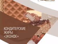 Кондитерские жиры эконфе "эфко" — 1-сурет