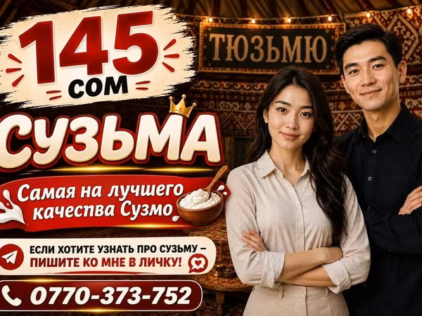 Сузмо, В розницу, Бесплатная доставка, Платная доставка
