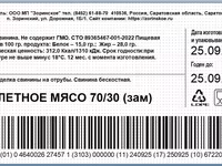 Тримминг свиной 80/20 — Foto 5