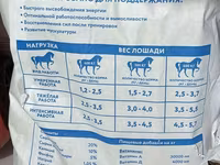 Премиум комбикорм для турнирных лошадей «Финиш», гранулированный — լուսանկար 3