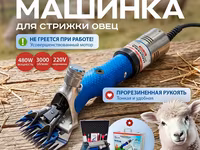 Овцестрижка, которая не греется при работе! ⠀ В компании «Техномаш» — foto 1