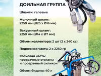 Двойной доильный аппарат TECH-TEK2-PS от компании ТЕХНОМАШ!!! — foto 3