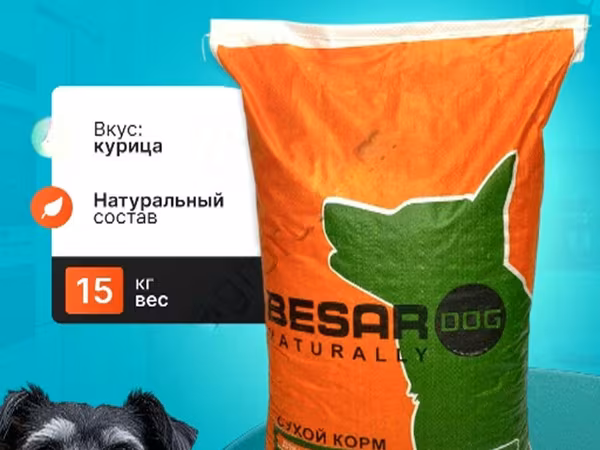 Сухой корм для собак мелких пород Besar 15кг
