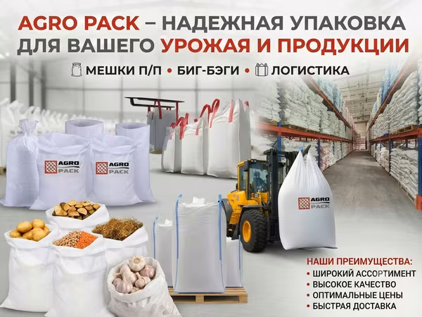 Биг-Бег ,Big bag - контейнер.Ata de Balotat PP330,PP400,PP50 ,Saci - pentru legume. Saci Big-beg