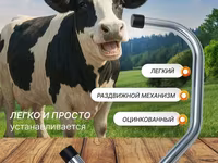 Антибрык для Коров есть 2 вида Алюменивый и Стальной Алюминь 550 сом — zdjęcie 1