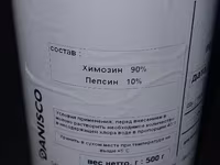 Натуральные Сычужные ферменты, животного и микробиального — photo 2