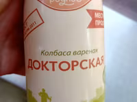 Колбасы, деликатесы, полуфабрикаты — عکس 3