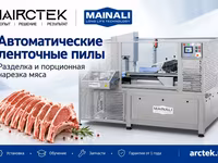 Автоматические пилы для мяса mainali — ფოტო 1