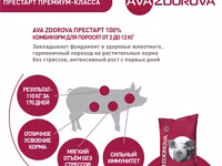 Комбикорм для поросят до 12 кг ava zdorova престарт 25 кг — 4-rasm
