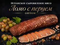 Сыровяленое мясо ломо с перцем оптом — foto 1
