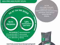 Премикс для свиней от 30-110 кг ava pro mix pg/pf 3/2,5% 25 кг — сүрөт 2