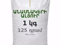 Անասնակերի ալյուր — foto 1