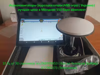 Агронавигатор (курсоуказатель) ANS(Украина) 10Гц от 30 спутников GPS, BeiDou, Глонасс Экран 25,4 см — عکس 3