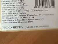Крыло в ассортименте — foto 2