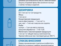 Защита жиров от прогоркания и окисления — รูปภาพ 2