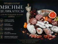 Мясные деликатесы колбасы для ресторана — عکس 1