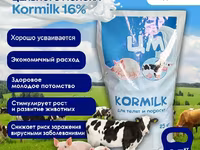 Заменитель цельного молока — 写真 2
