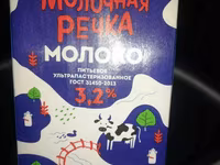 Молоко молочная речка — 写真 1