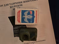 Прибор для таврения животных холодом ПТЖ-5 (ОАО «Ветзоотехника») — Foto 5