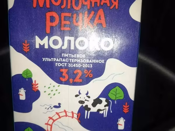 Молоко молочная речка