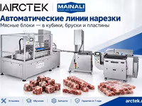 Автоматические пилы для мяса mainali — ფოტო 2