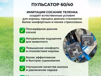 Двойной доильный аппарат TECH-TEK2-PS от компании ТЕХНОМАШ!!! — foto 4