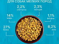 Сухой корм для собак мелких пород Besar 15кг — photo 3