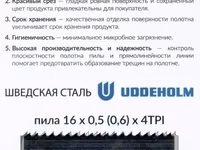 Полотна для всех моделей ленточных пил — zdjęcie 5