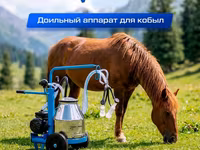 Доильный аппарат Для кобыл TECHNOMACH от компании ТЕХНОМАШ!!! Что — fotografija 1