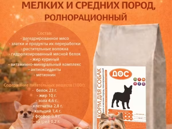 Полнорационный сухой корм для собак мелких и средних пород «ДОС», 9