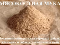 Мясокостная мука. Мясная мука. Костная мука. Рыбная мука. С доставкой на дом. Viber Whatsapp. — ảnh 2
