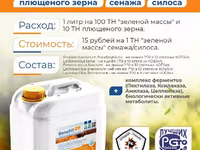 Закваска BeneFIT (БенеФИТ) 5 штаммов бактерий + комплекс ферментов. 15 руб на 1 ТН зеленой массы — fotografija 2