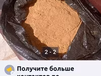 Мука рыбная (кормовая добавка) хорошего качества - Натуральный — fotografija 1