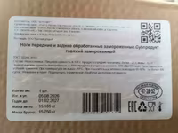 ноги говяжьи разруб в коробах — ছবি 3