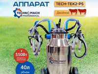 Двойной доильный аппарат TECH-TEK2-PS от компании ТЕХНОМАШ!!! — foto 1