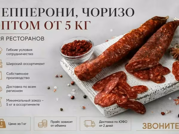 Салями чоризо пепперони для пиццерий опт