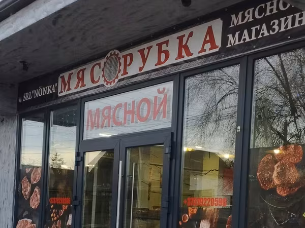 Мясо