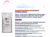 ЭНЭРГОН - высокоэффективная кормовая добавка, направленная на усиление метаболизма. — عکس 2
