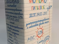 Молоко для тендеров — акс 1