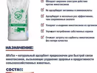 Натуральный адсорбент микотоксинов AlfaTox — รูปภาพ 2