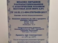 Молоко ультрапастеризованное тяжин — foto 3